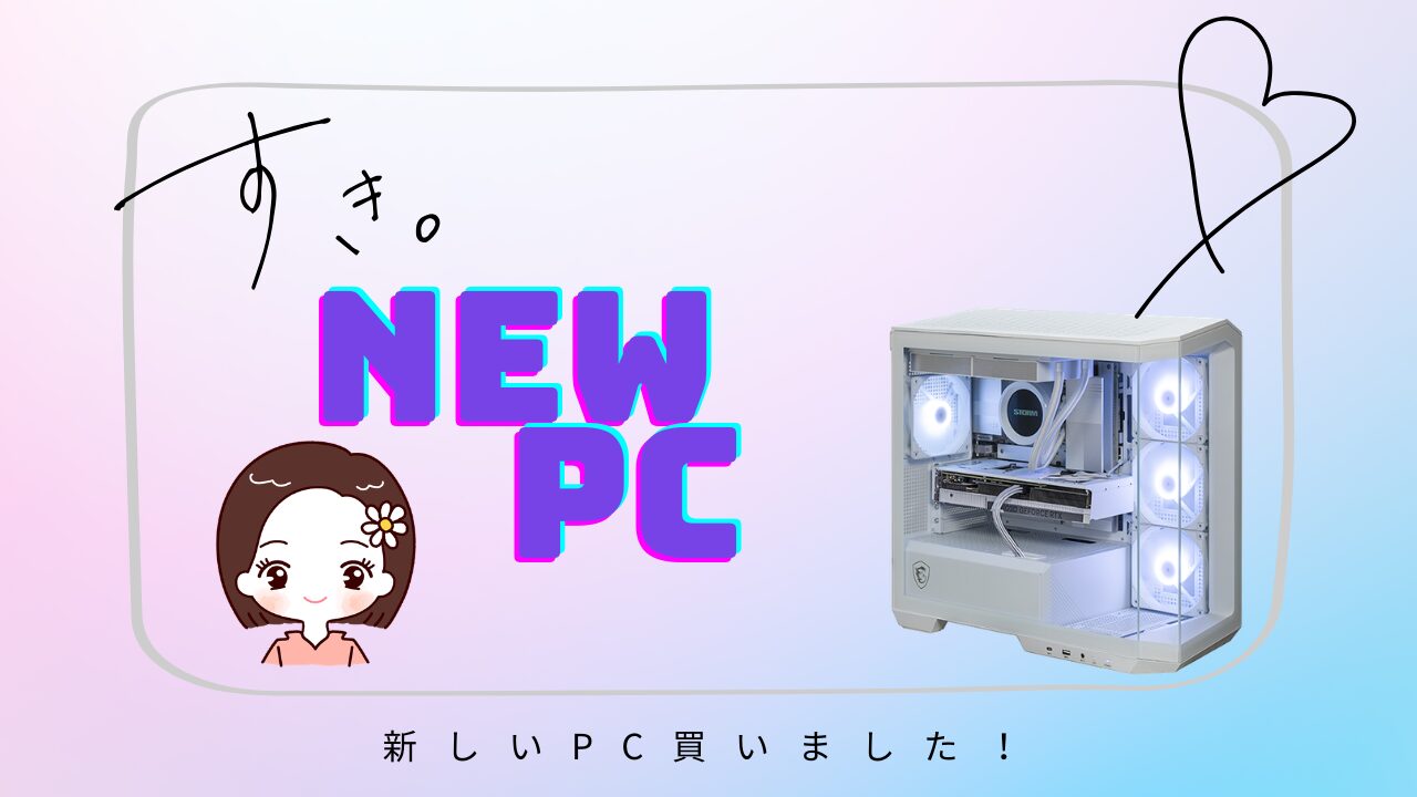 NEW PC デイジー